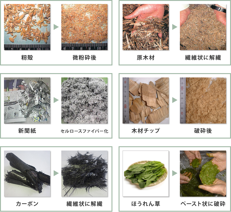 乾式破砕例写真